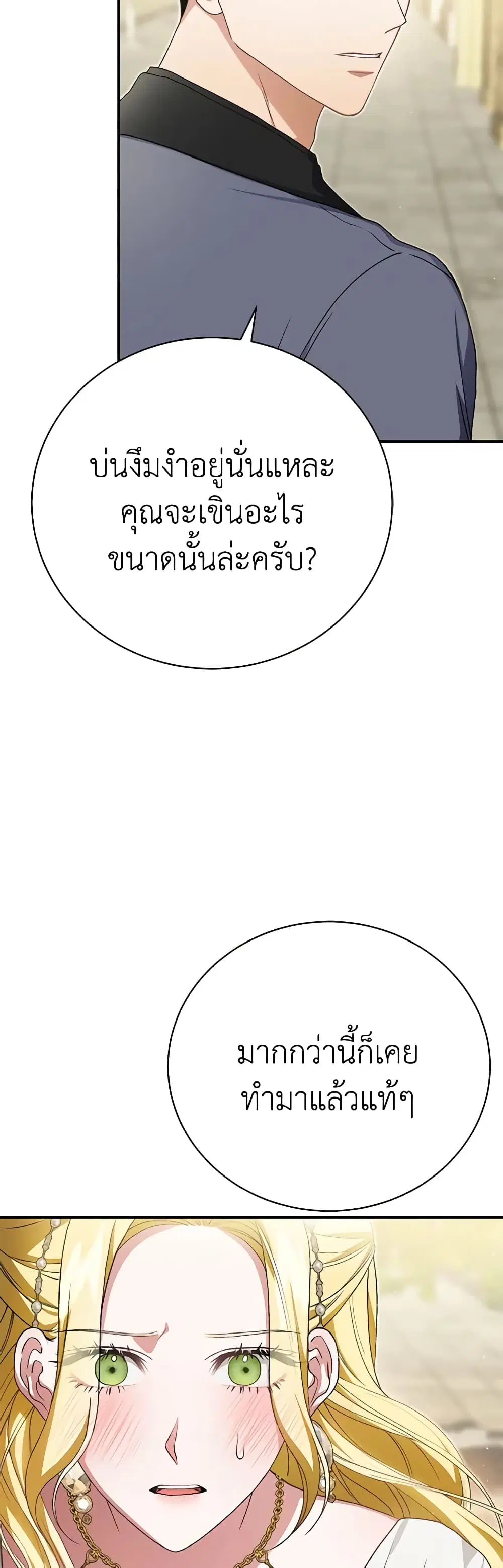 The Mistress Runs Away ตอนที่ 33 หน้า 3