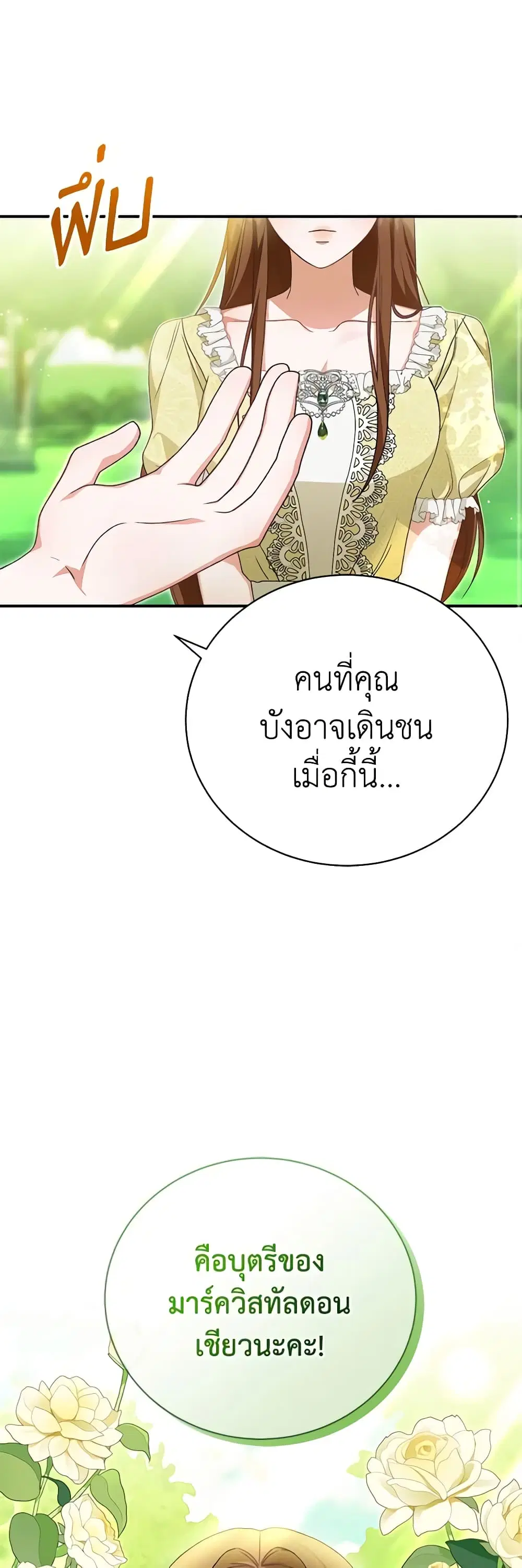 The Mistress Runs Away ตอนที่ 34 หน้า 1