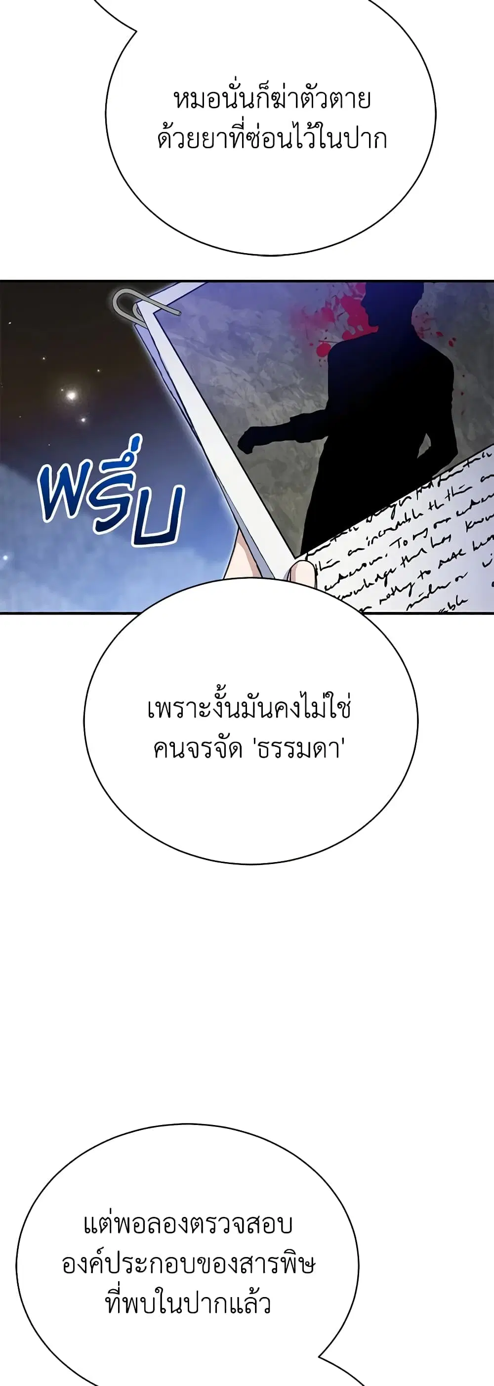 The Mistress Runs Away ตอนที่ 35 หน้า 1