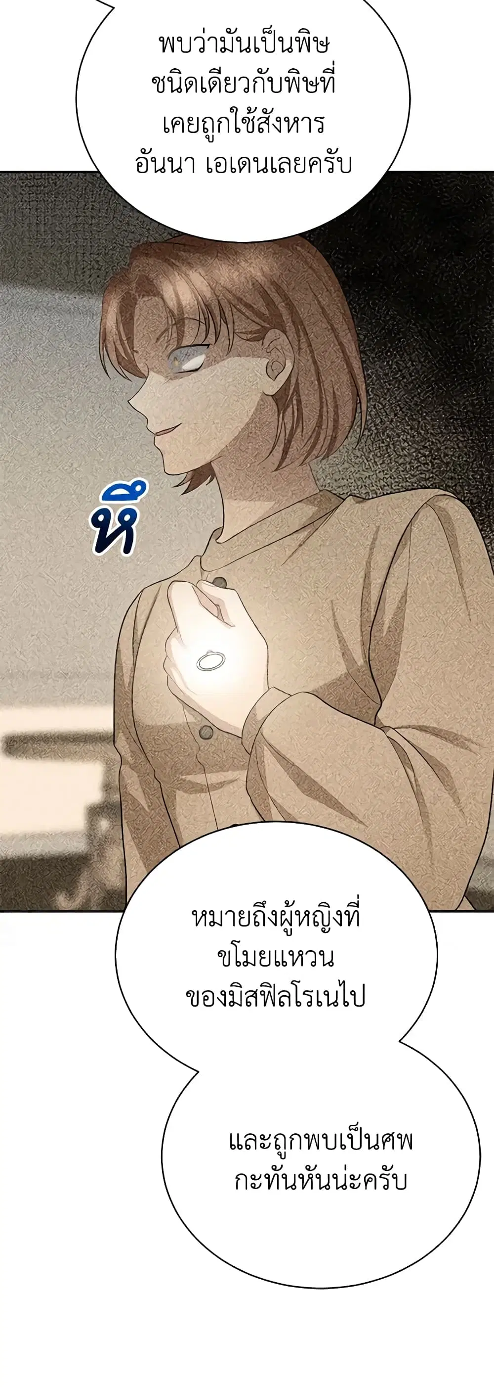 The Mistress Runs Away ตอนที่ 35 หน้า 2