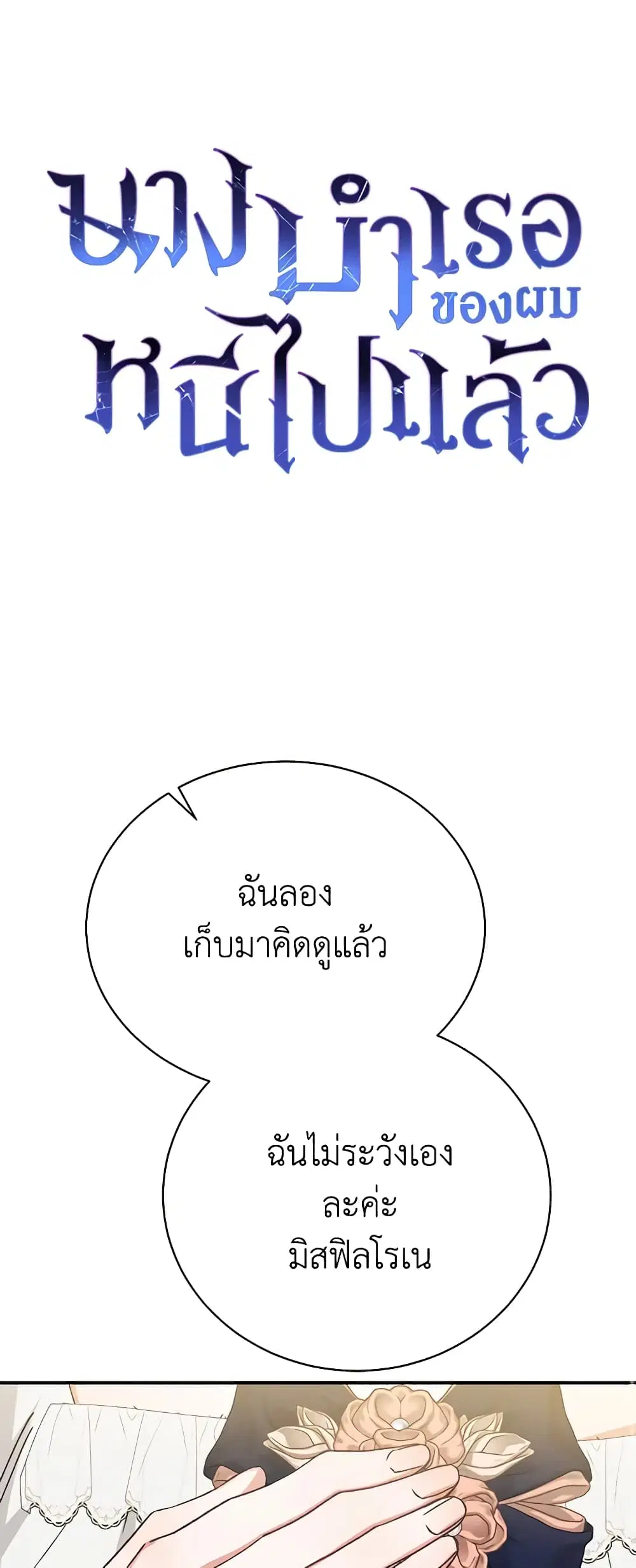 The Mistress Runs Away ตอนที่ 36 หน้า 2