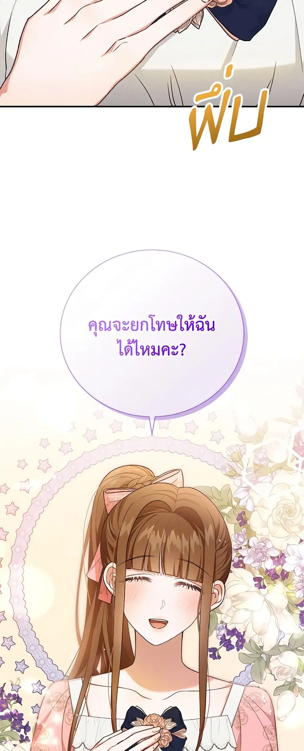 The Mistress Runs Away ตอนที่ 36 หน้า 3