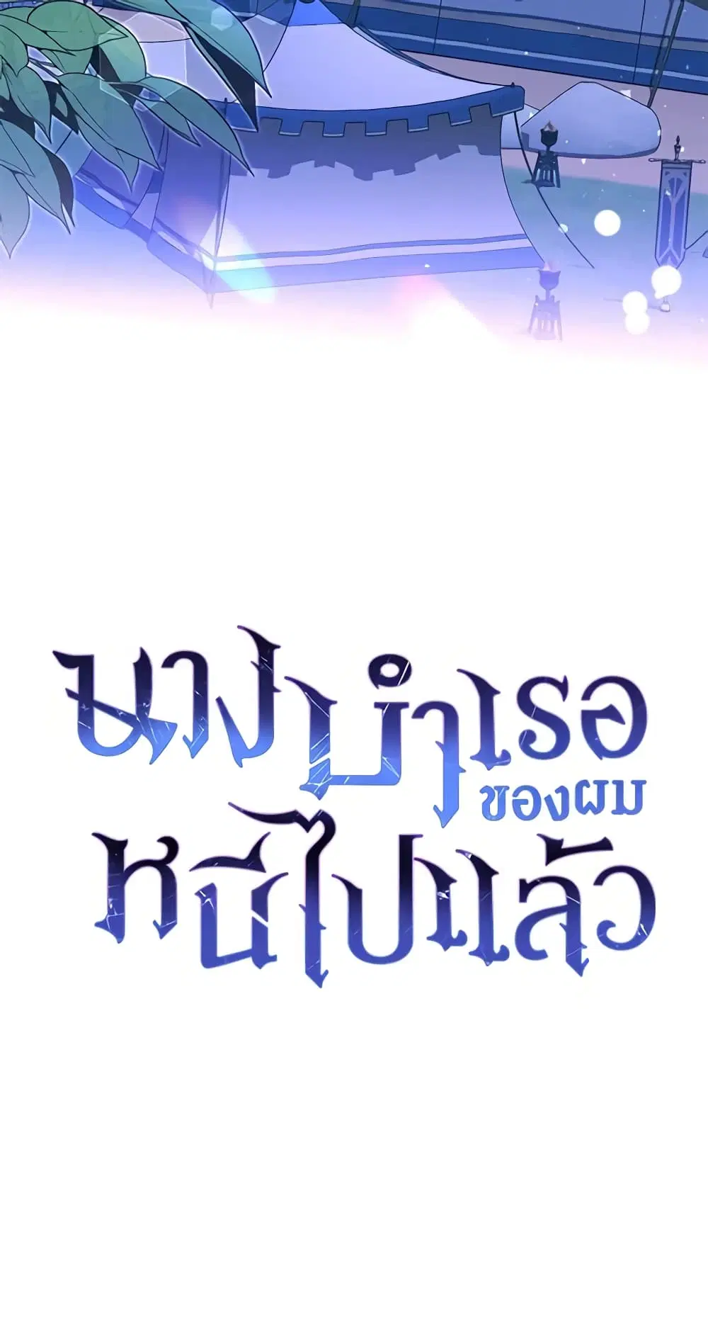 The Mistress Runs Away ตอนที่ 37 หน้า 2