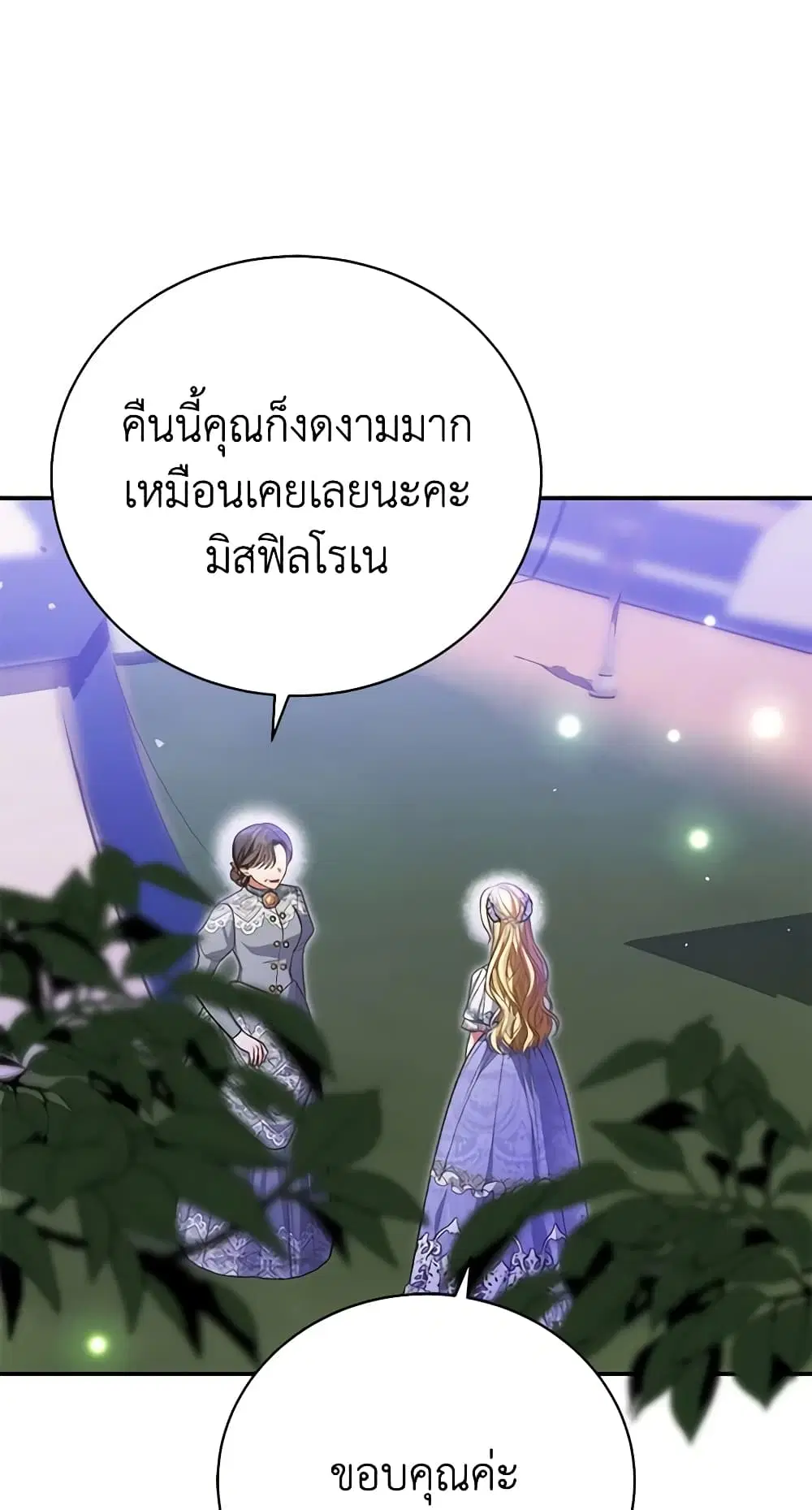 The Mistress Runs Away ตอนที่ 37 หน้า 3
