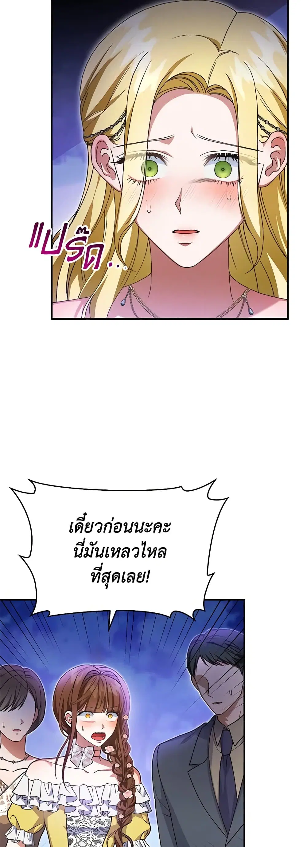 The Mistress Runs Away ตอนที่ 38 หน้า 3