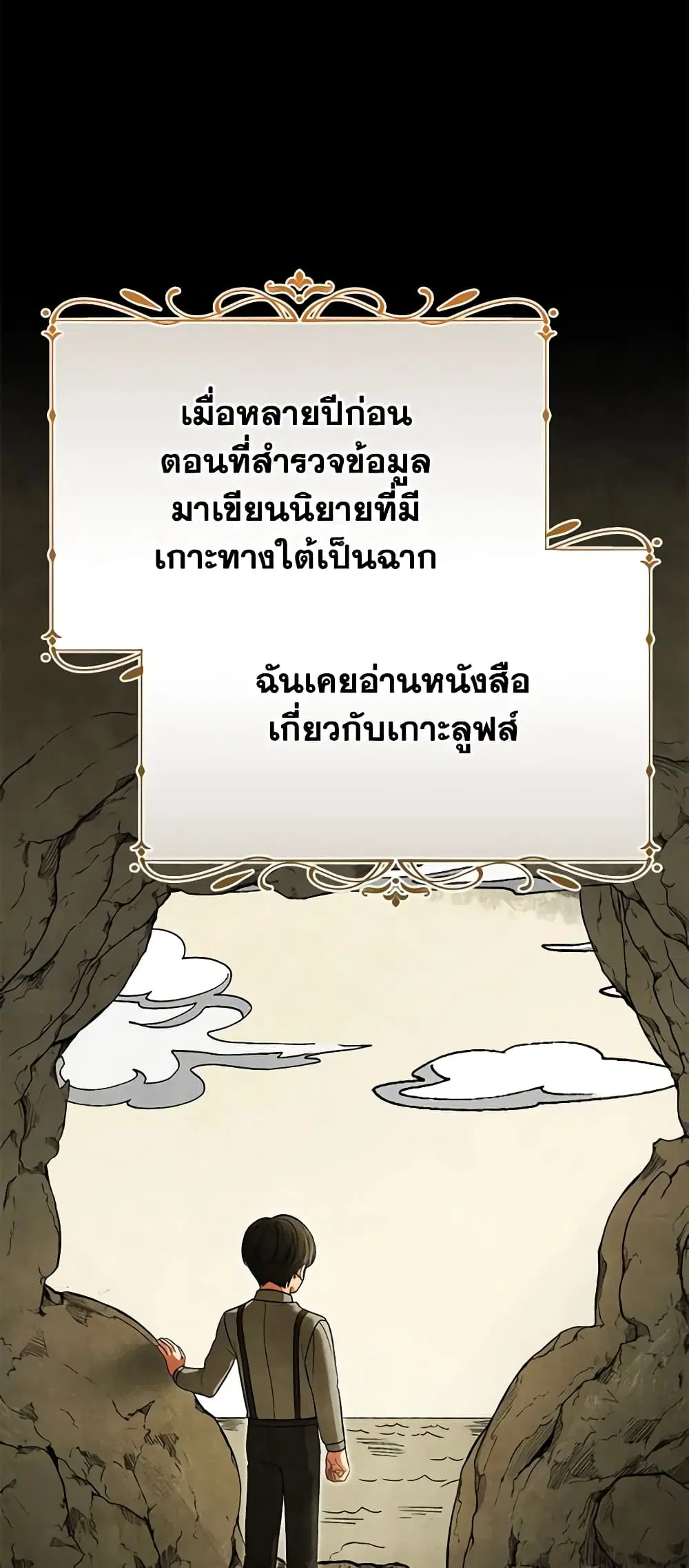 The Mistress Runs Away ตอนที่ 39 หน้า 3