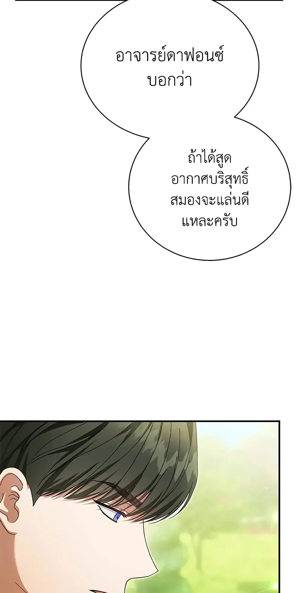 The Mistress Runs Away ตอนที่ 40 หน้า 2