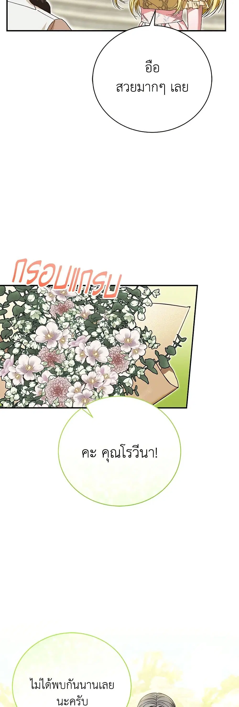 The Mistress Runs Away ตอนที่ 42 หน้า 3