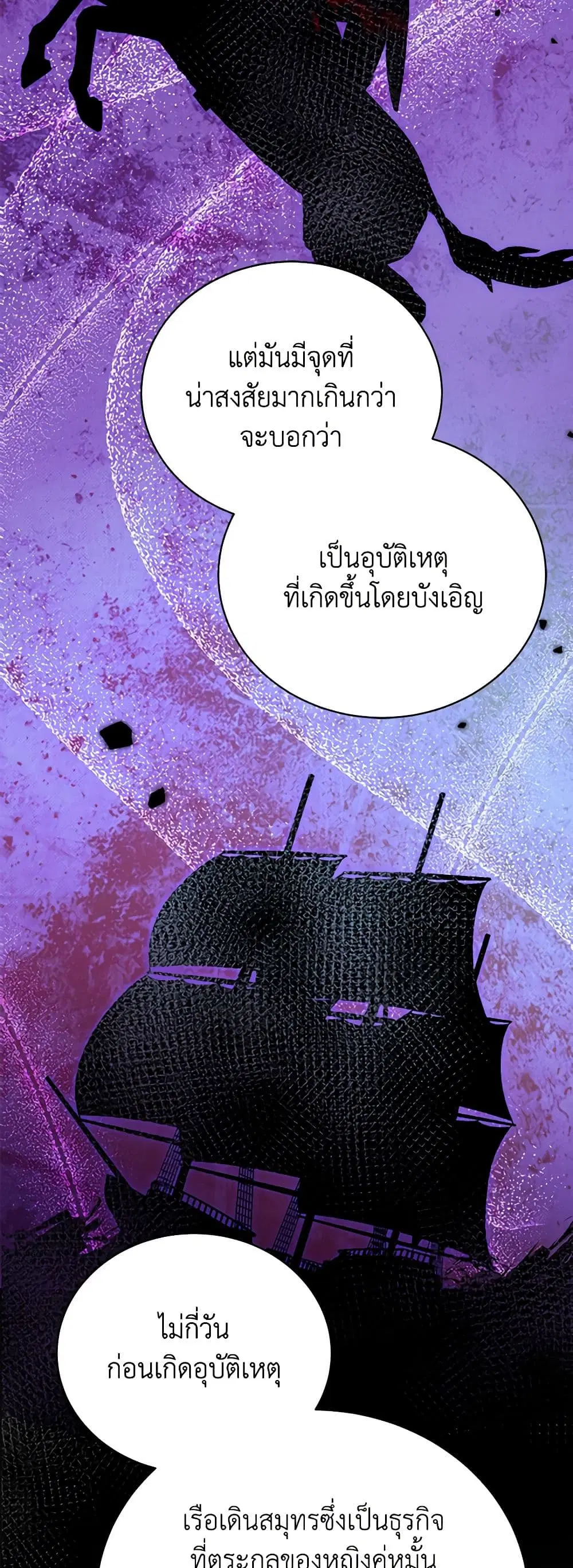 The Mistress Runs Away ตอนที่ 44 หน้า 1