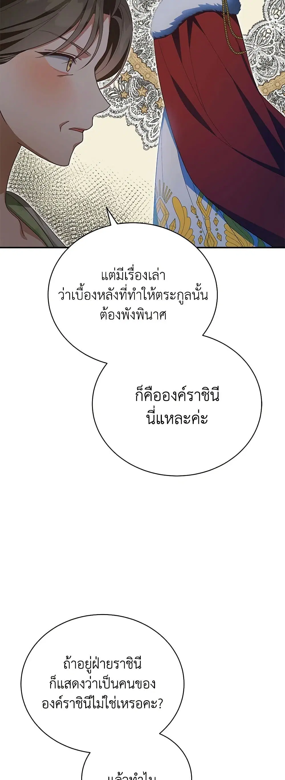 The Mistress Runs Away ตอนที่ 44 หน้า 2