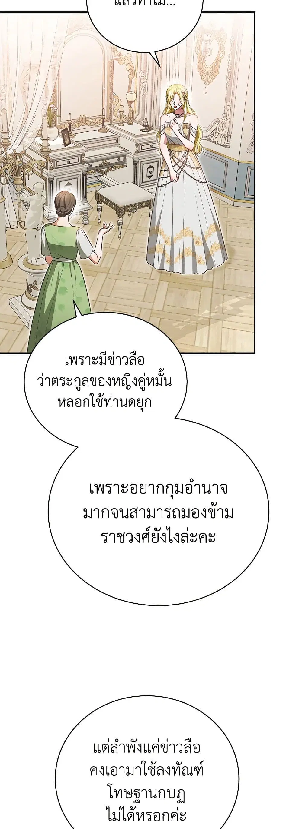 The Mistress Runs Away ตอนที่ 44 หน้า 3