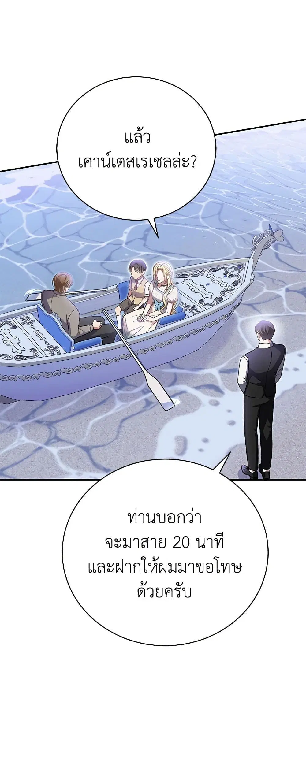 The Mistress Runs Away ตอนที่ 46 หน้า 2