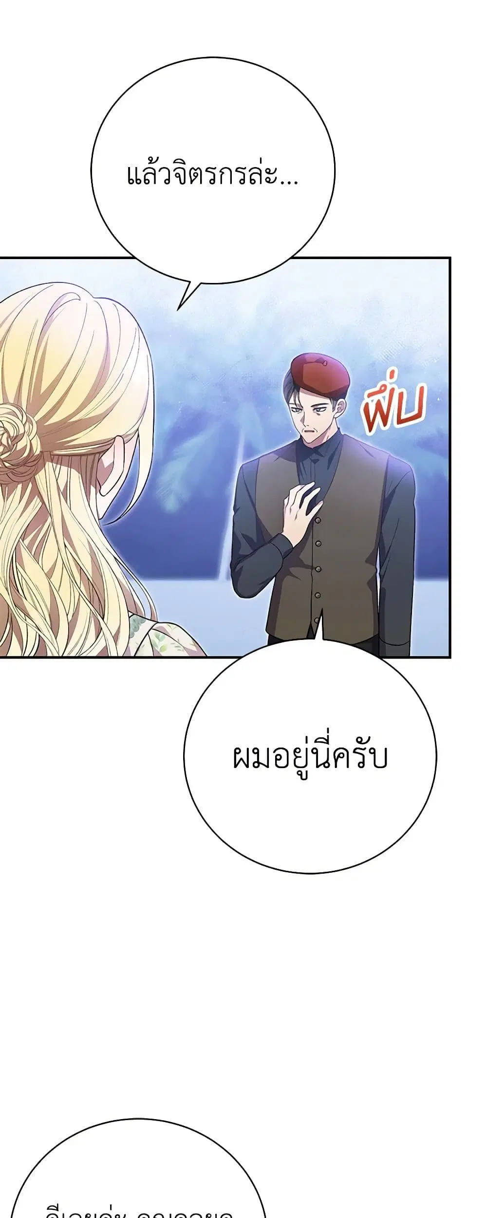 The Mistress Runs Away ตอนที่ 46 หน้า 3