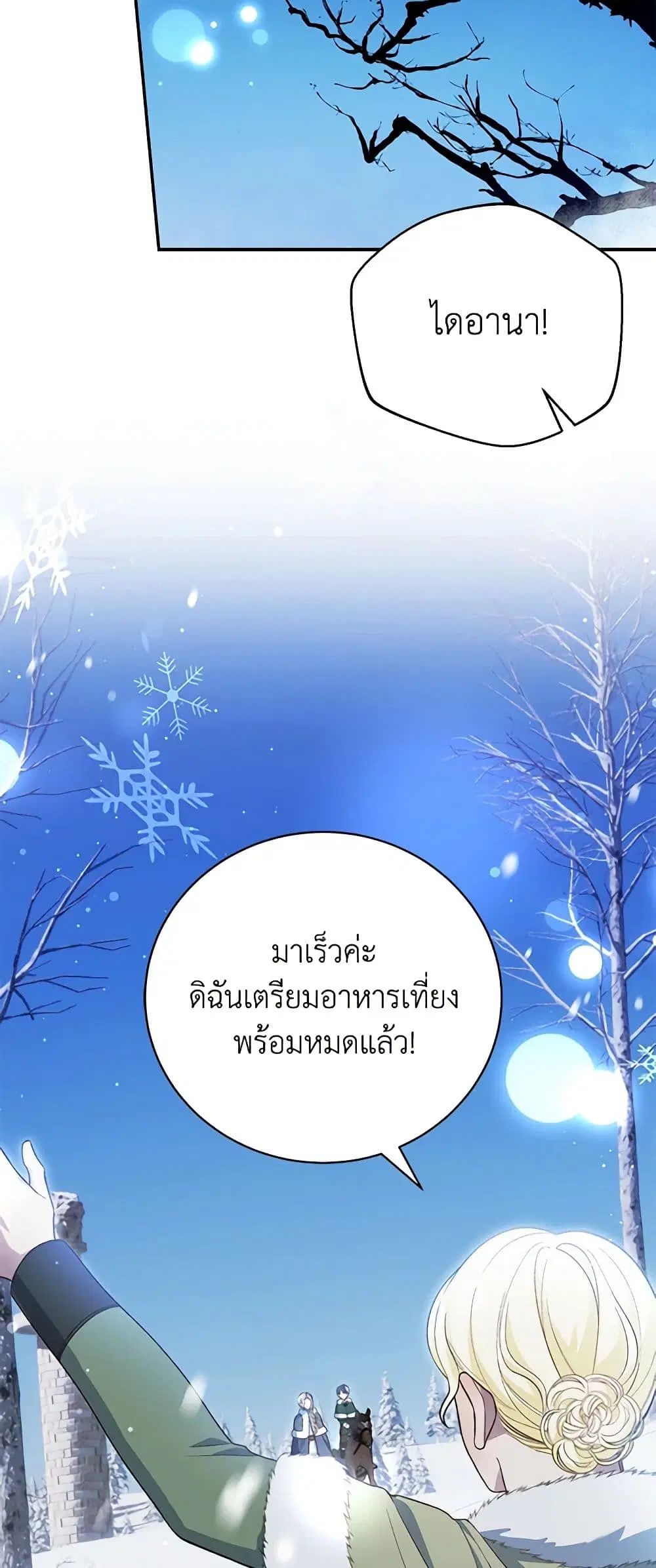 The Mistress Runs Away ตอนที่ 47 หน้า 3