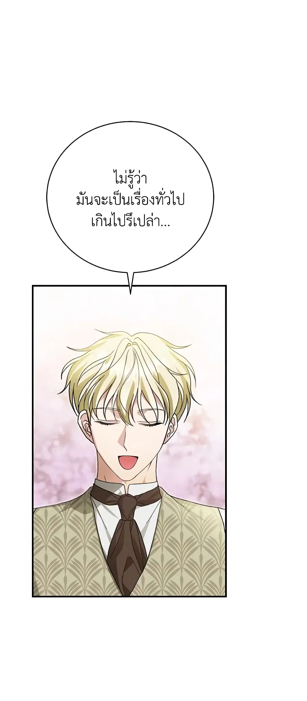 The Mistress Runs Away ตอนที่ 49 หน้า 2