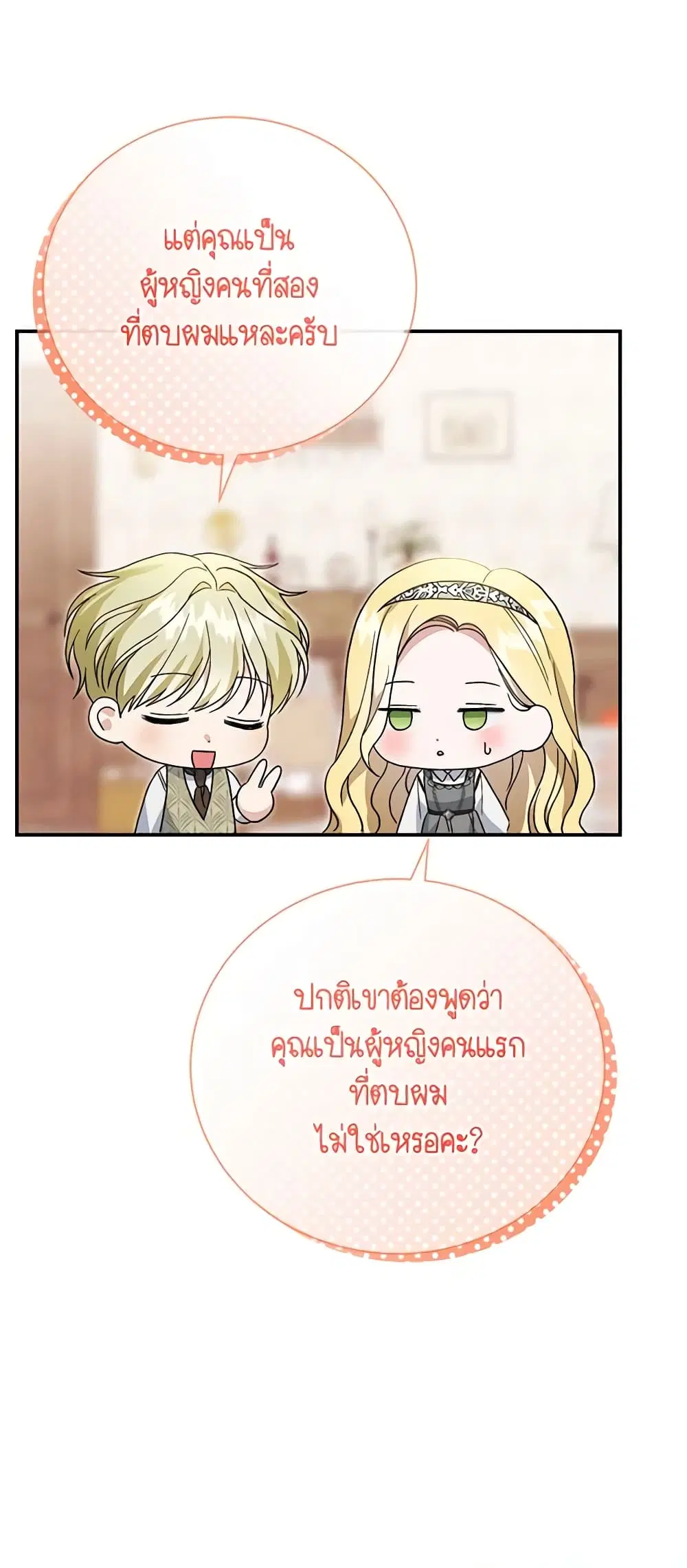 The Mistress Runs Away ตอนที่ 49 หน้า 3