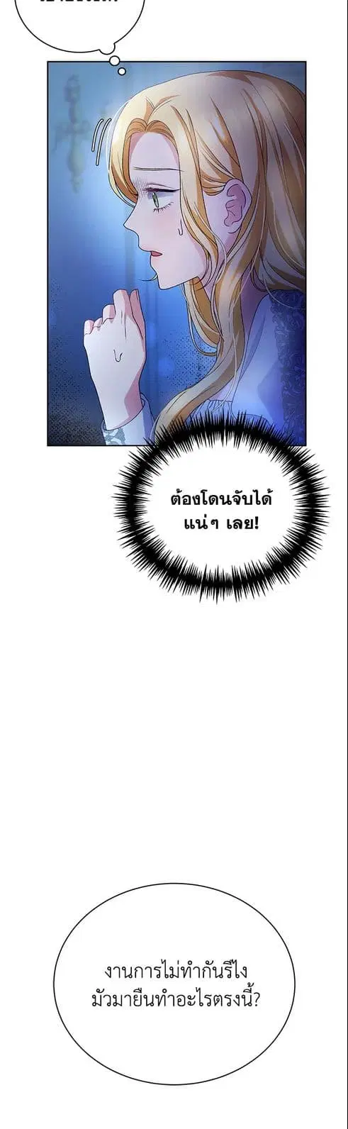 The Mistress Runs Away ตอนที่ 5 หน้า 3
