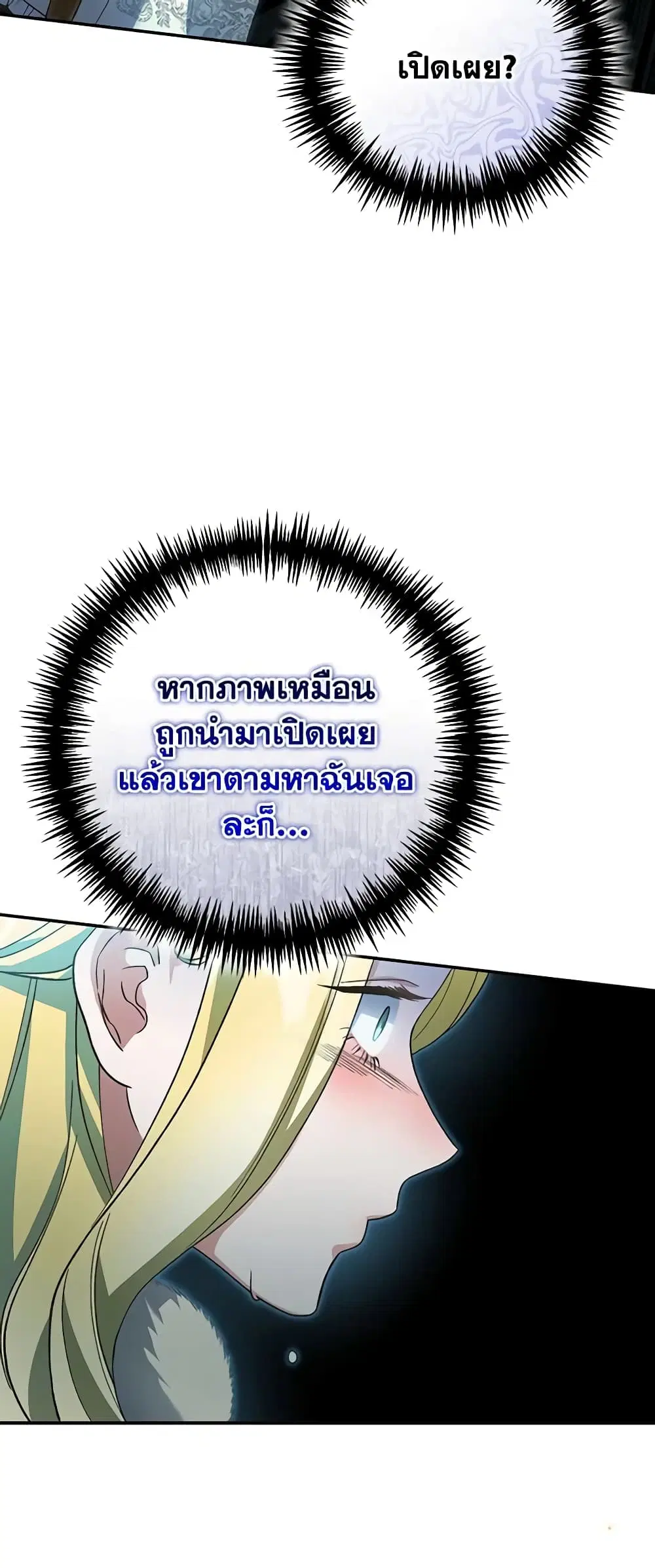The Mistress Runs Away ตอนที่ 50 หน้า 3