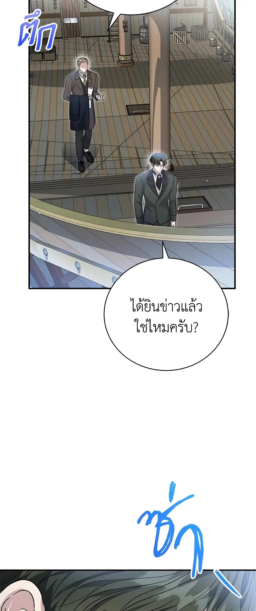 The Mistress Runs Away ตอนที่ 51 หน้า 3