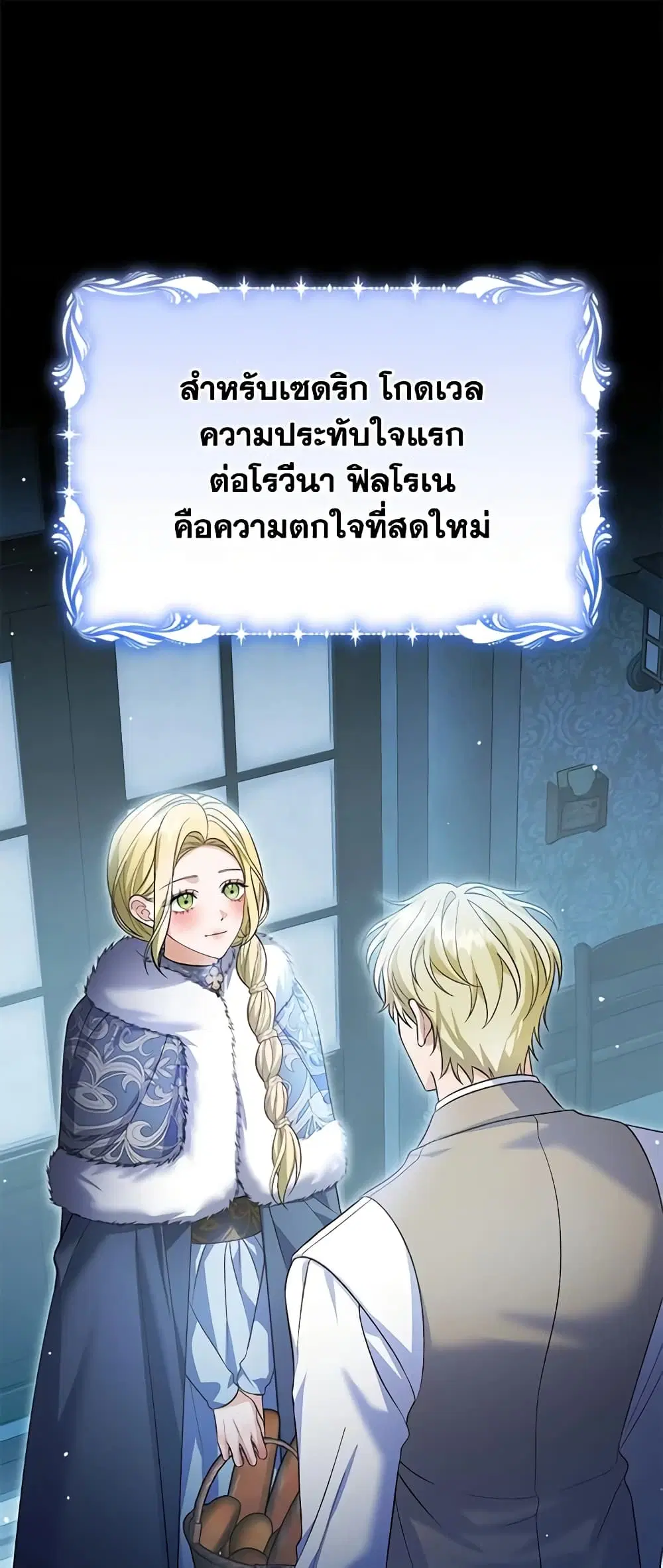 The Mistress Runs Away ตอนที่ 52 หน้า 2