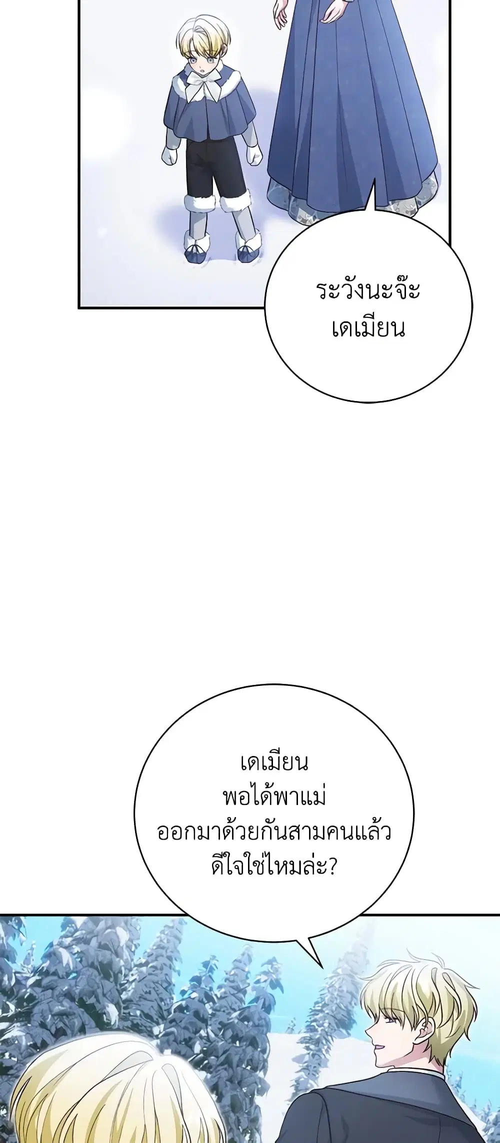The Mistress Runs Away ตอนที่ 53 หน้า 3