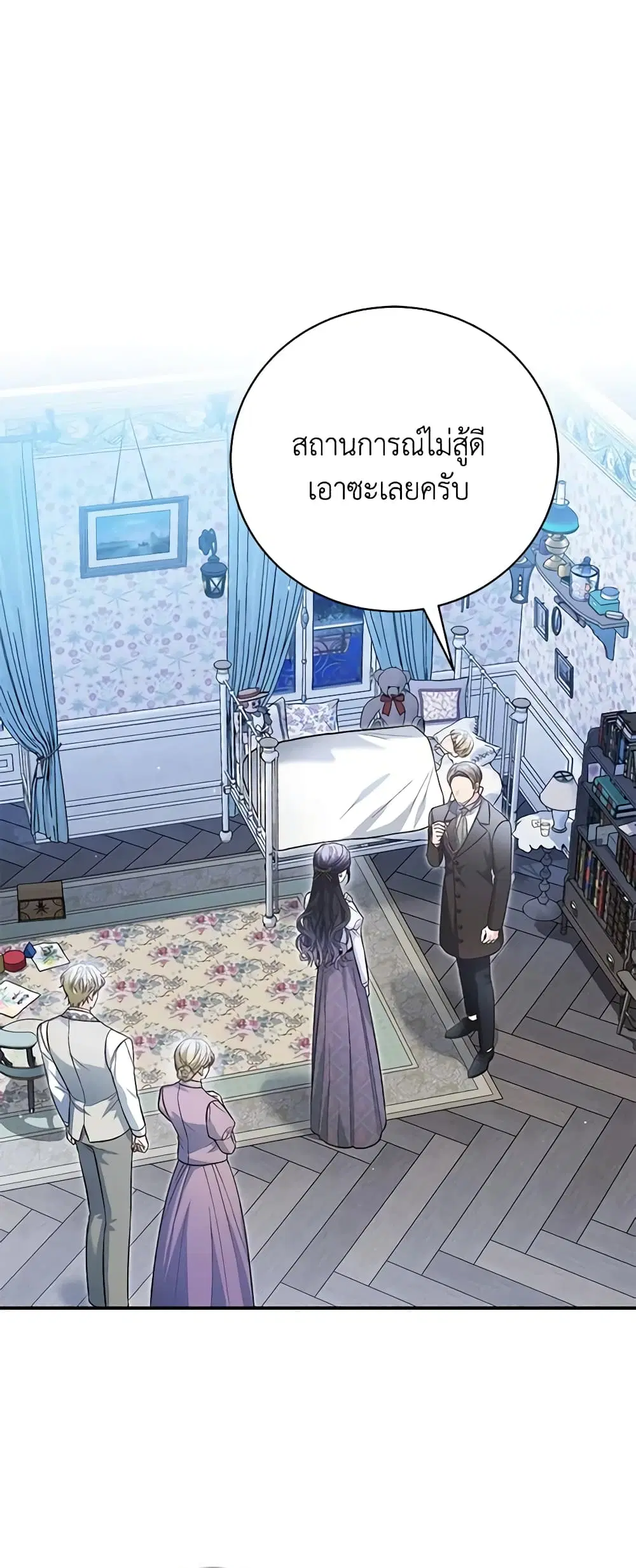 The Mistress Runs Away ตอนที่ 54 หน้า 2