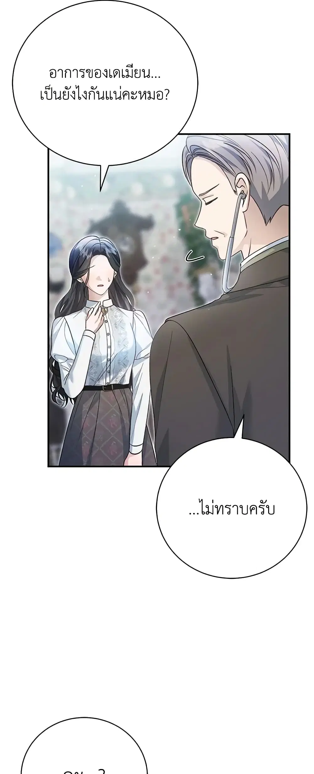 The Mistress Runs Away ตอนที่ 54 หน้า 3