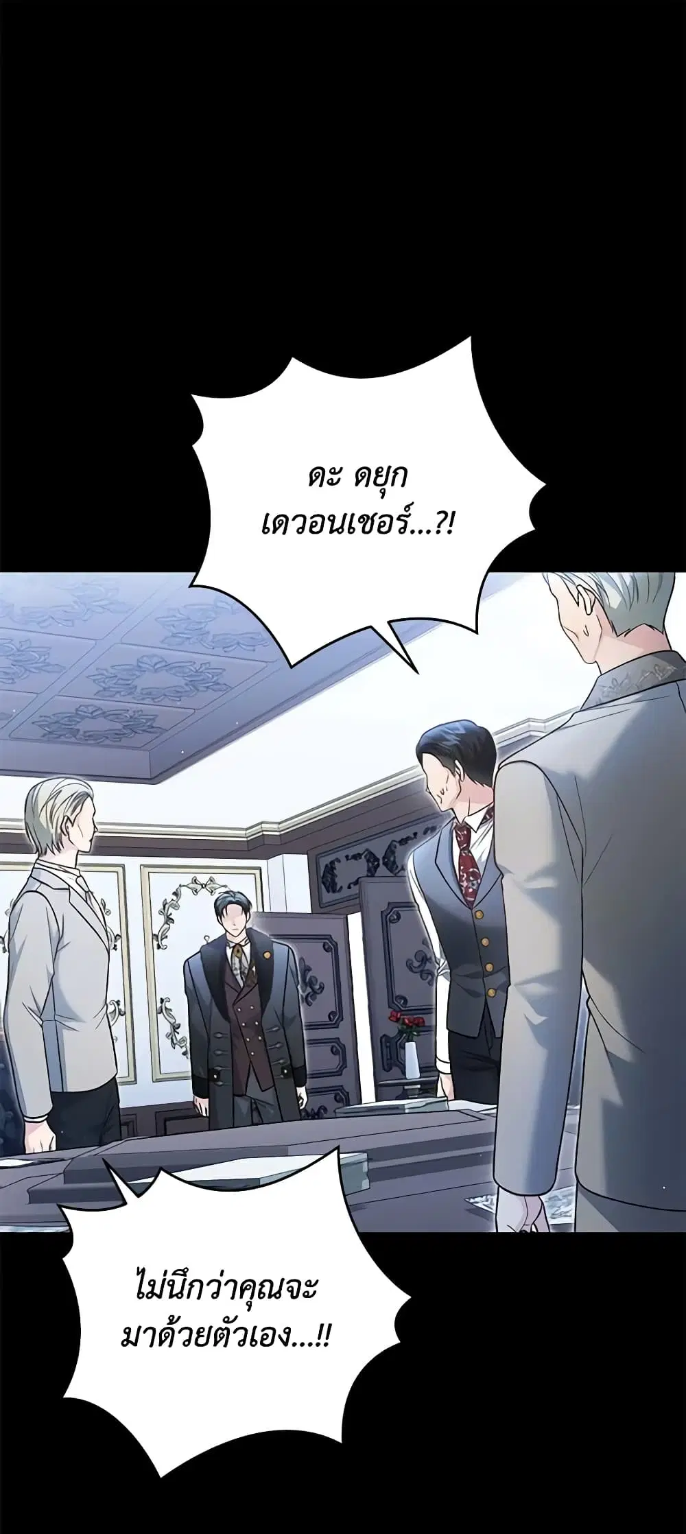 The Mistress Runs Away ตอนที่ 55 หน้า 2