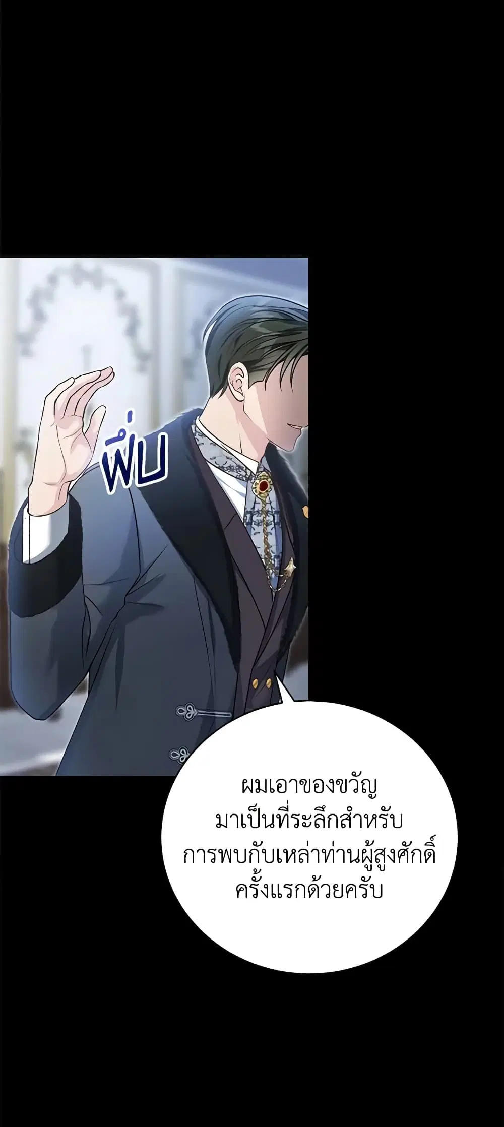 The Mistress Runs Away ตอนที่ 55 หน้า 3