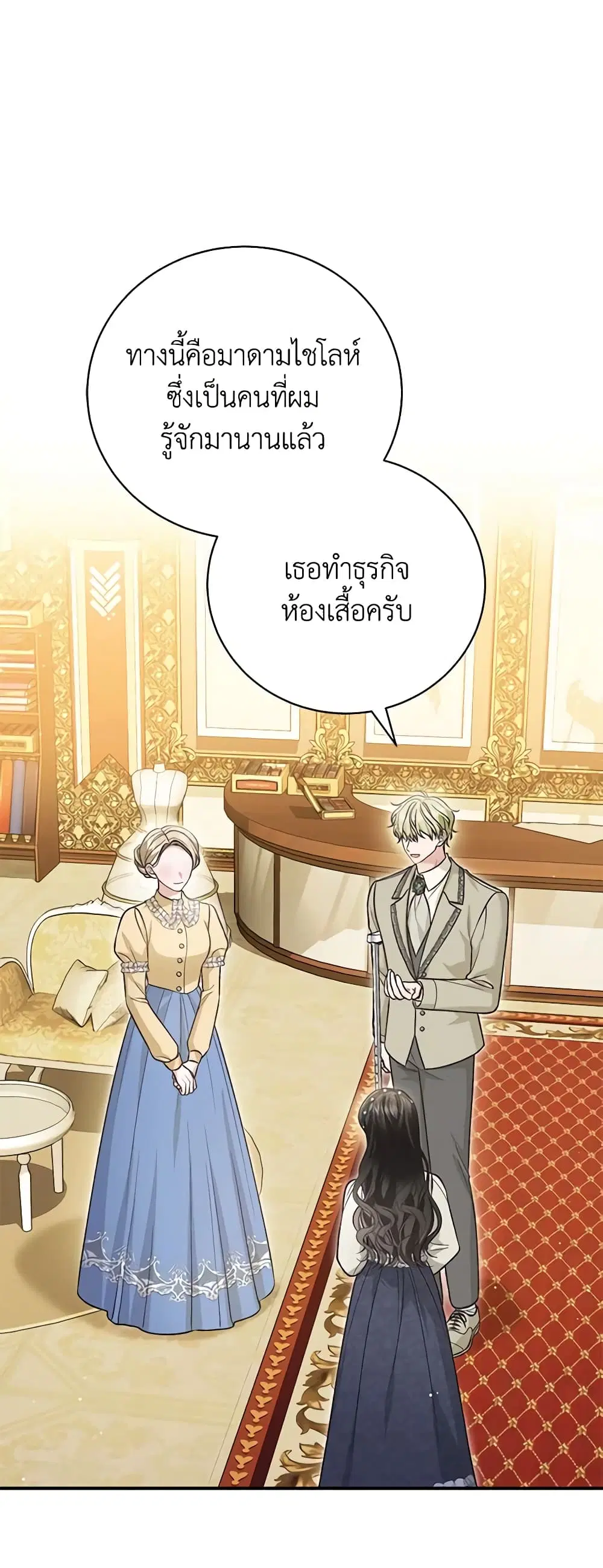 The Mistress Runs Away ตอนที่ 56 หน้า 2