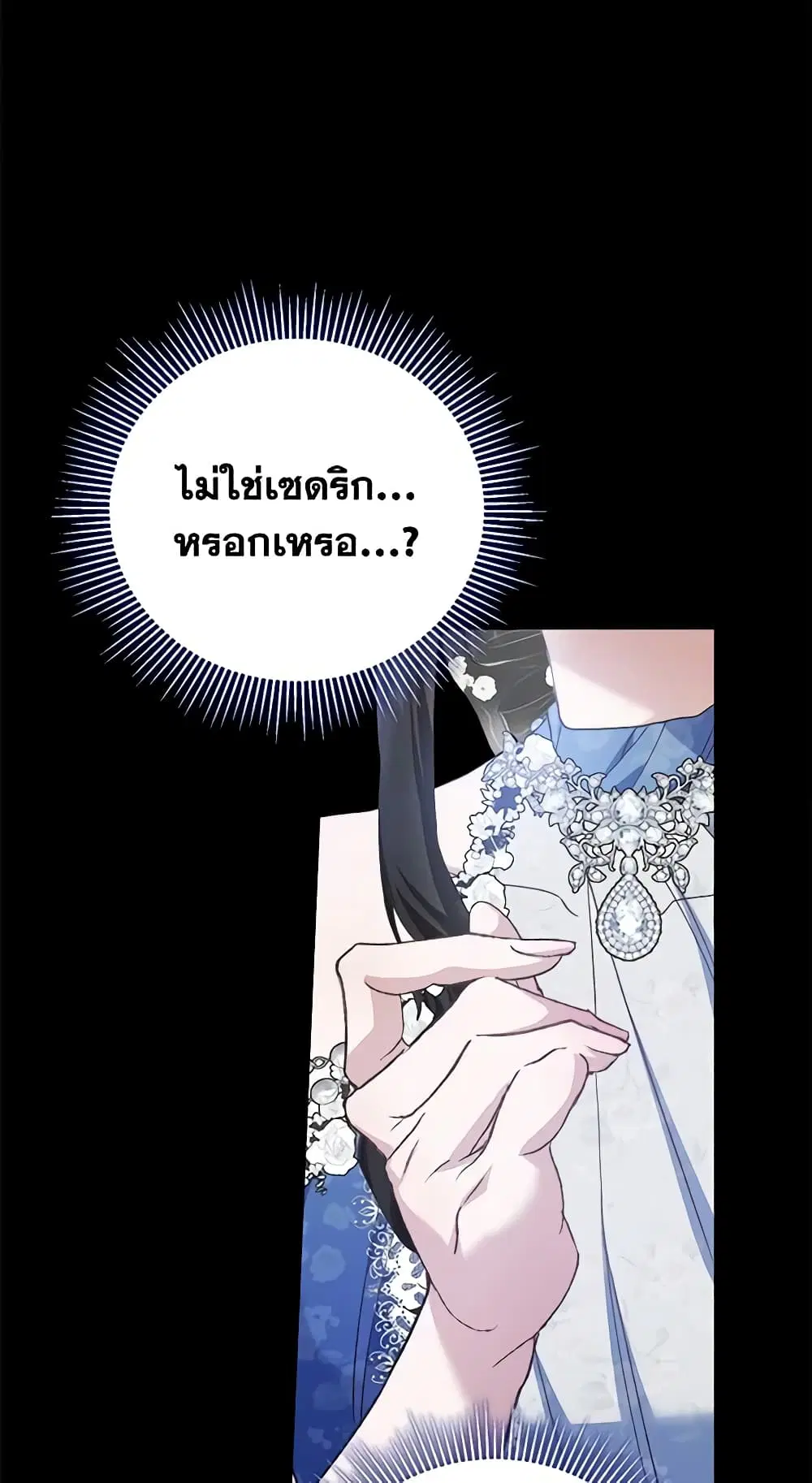 The Mistress Runs Away ตอนที่ 57 หน้า 3