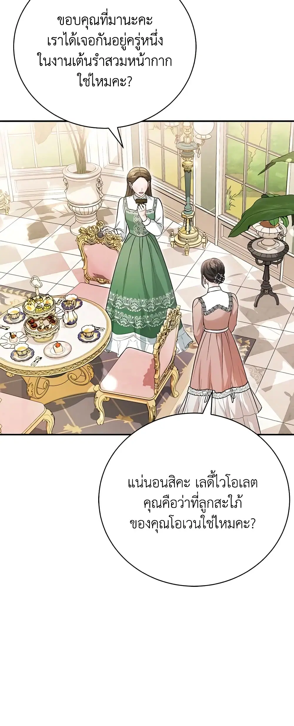 The Mistress Runs Away ตอนที่ 58 หน้า 2
