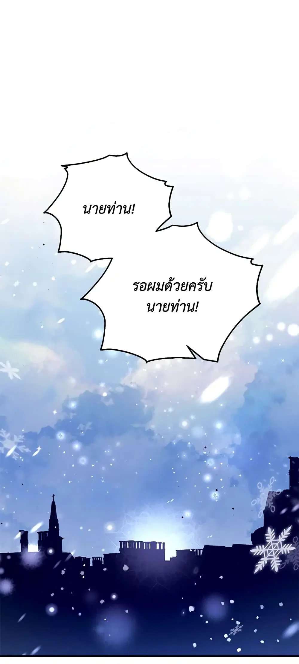 The Mistress Runs Away ตอนที่ 59 หน้า 2