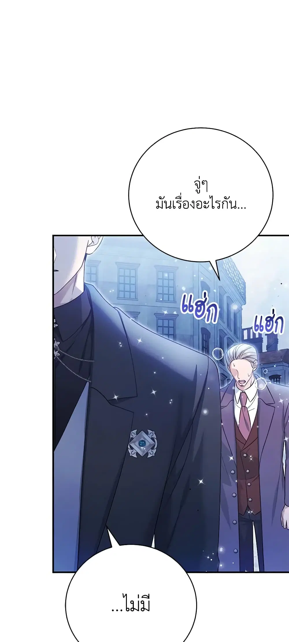 The Mistress Runs Away ตอนที่ 59 หน้า 3