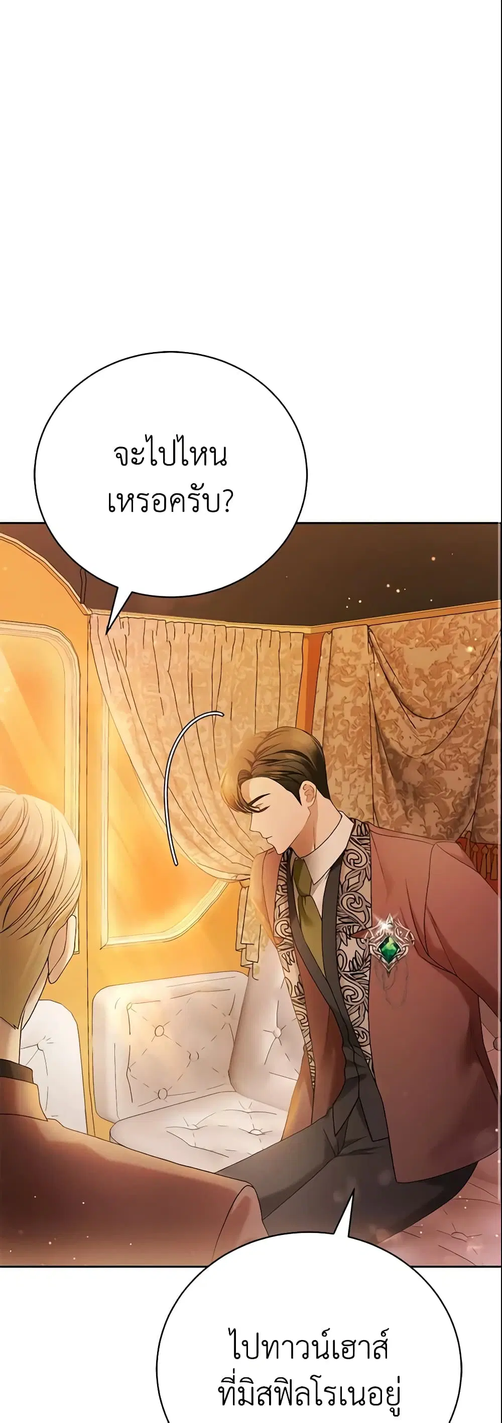 The Mistress Runs Away ตอนที่ 6 หน้า 2