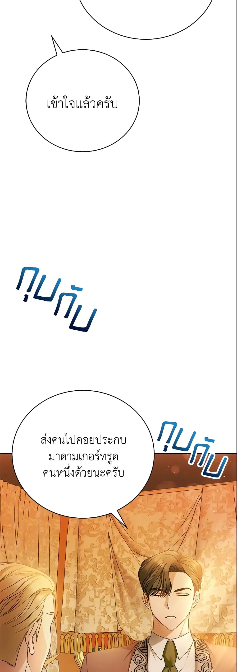 The Mistress Runs Away ตอนที่ 6 หน้า 3