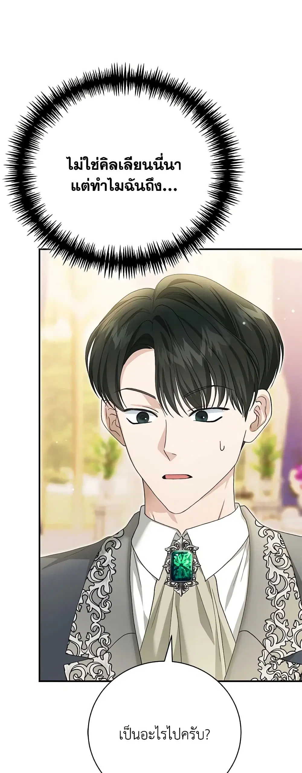 The Mistress Runs Away ตอนที่ 60 หน้า 2