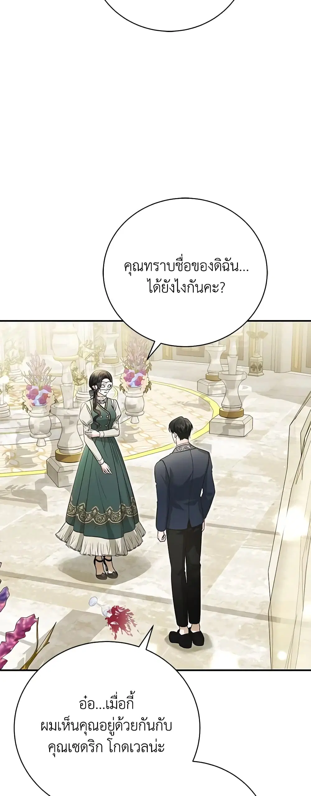 The Mistress Runs Away ตอนที่ 60 หน้า 3