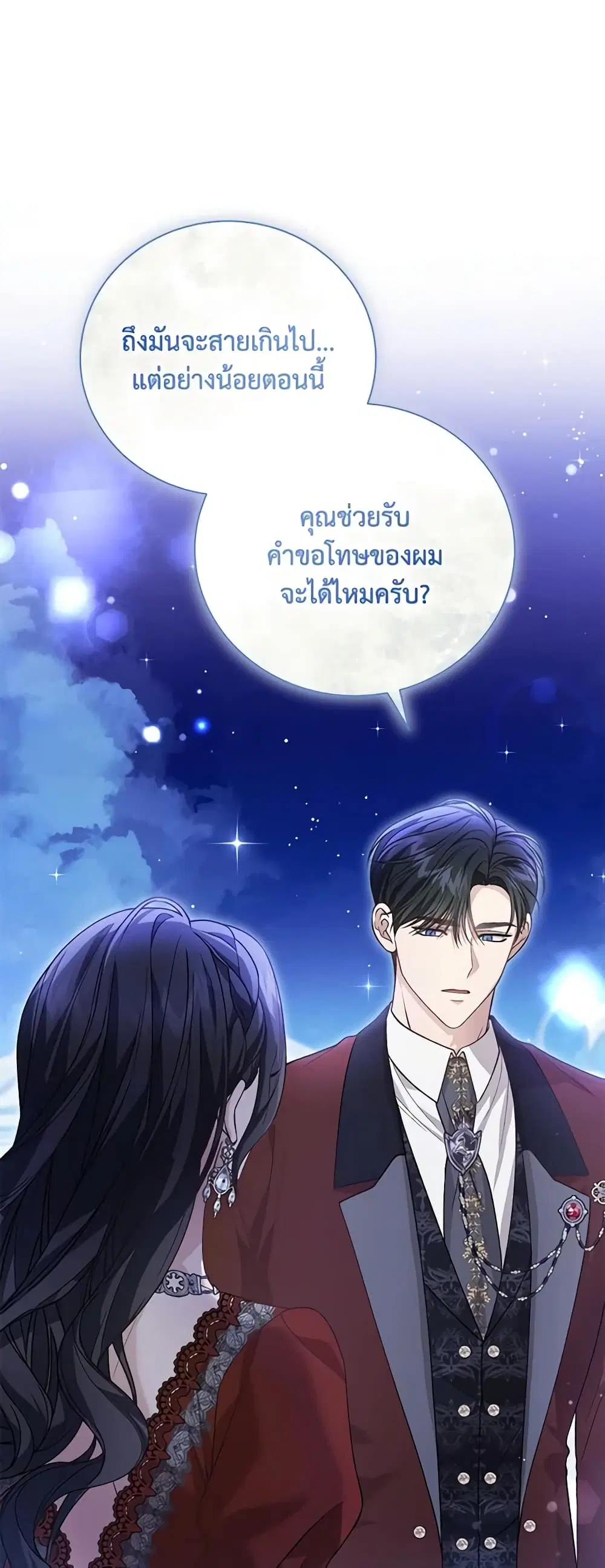 The Mistress Runs Away ตอนที่ 66 หน้า 2