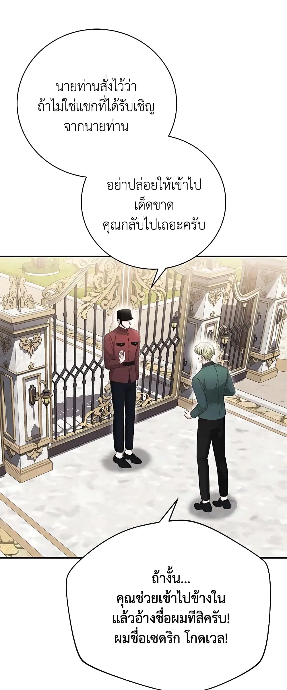 The Mistress Runs Away ตอนที่ 67 หน้า 2