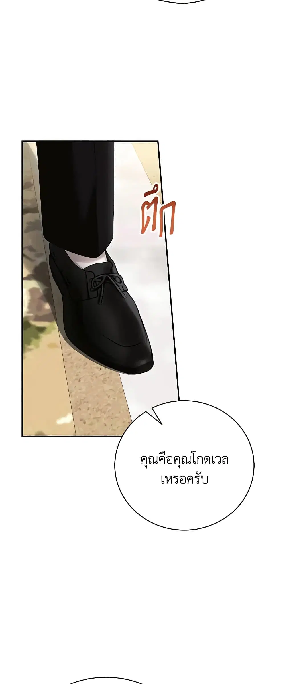 The Mistress Runs Away ตอนที่ 67 หน้า 3