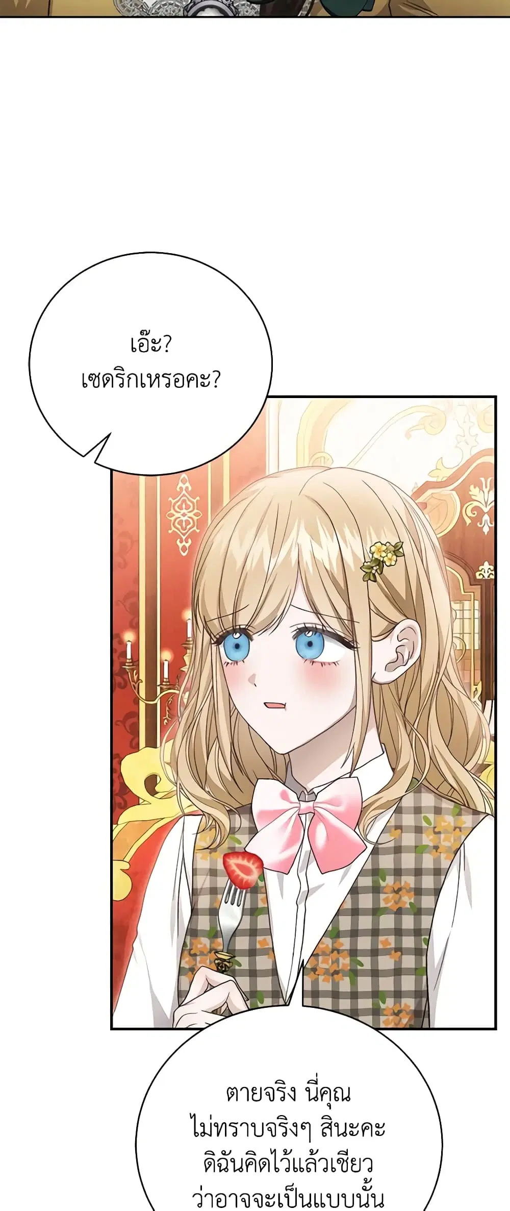 The Mistress Runs Away ตอนที่ 68 หน้า 2