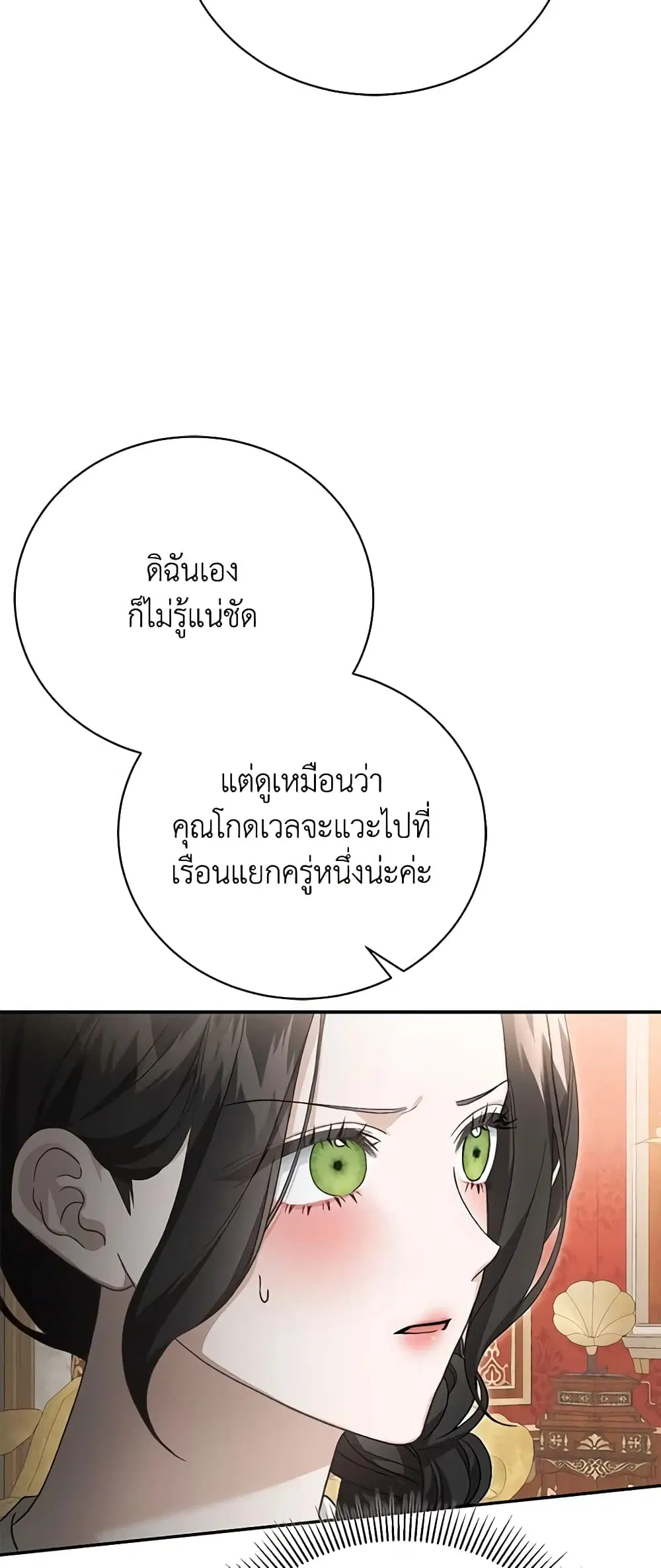 The Mistress Runs Away ตอนที่ 68 หน้า 3