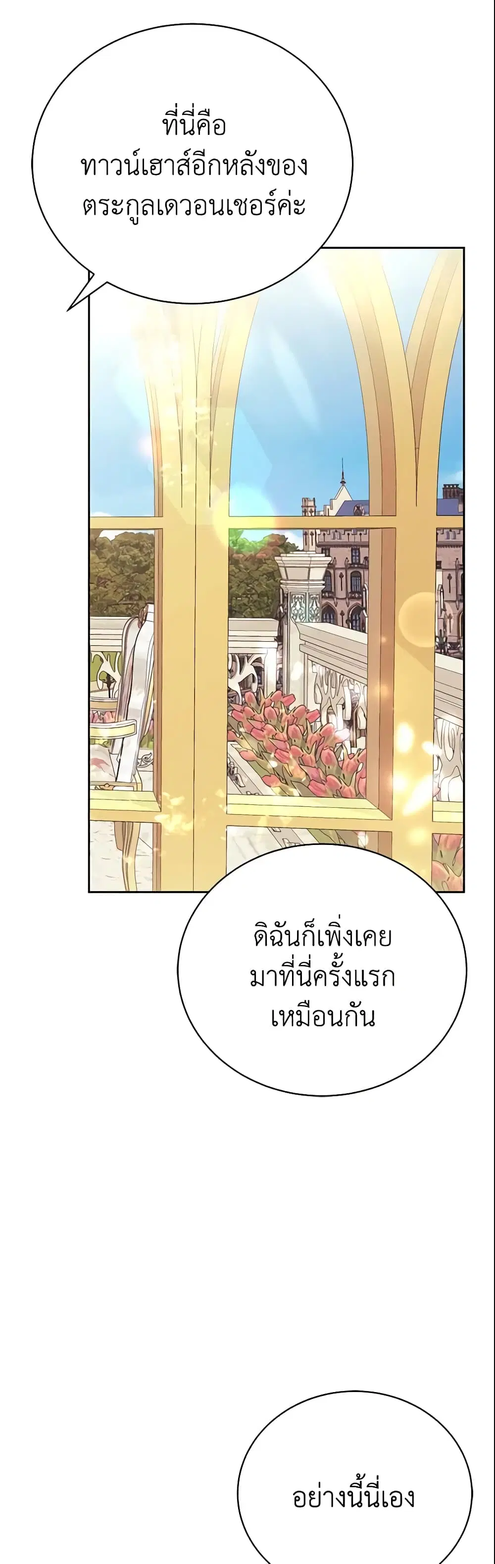 The Mistress Runs Away ตอนที่ 7 หน้า 3