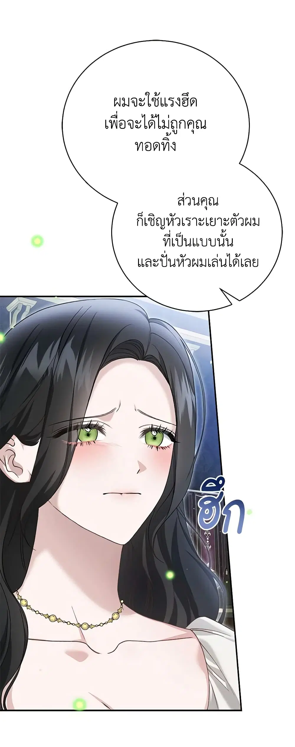 The Mistress Runs Away ตอนที่ 72 หน้า 3