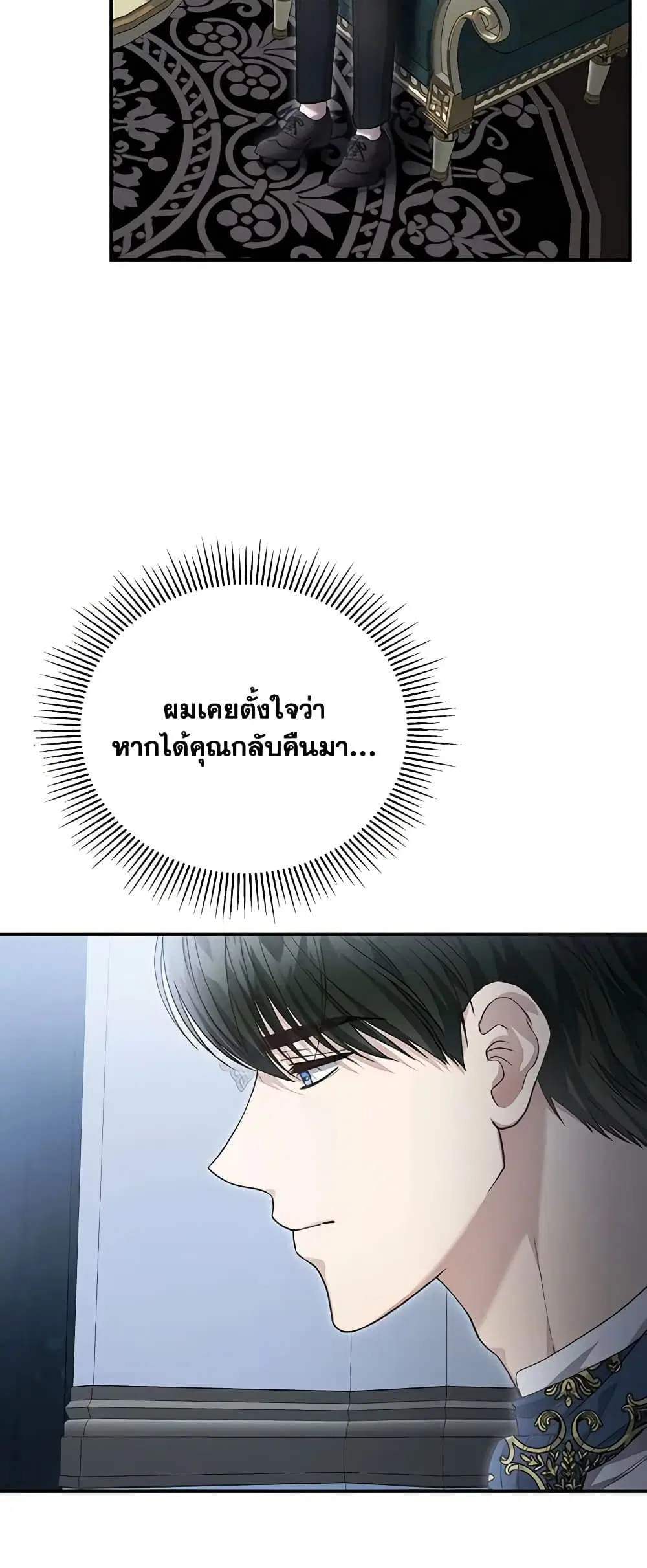 The Mistress Runs Away ตอนที่ 73 หน้า 3