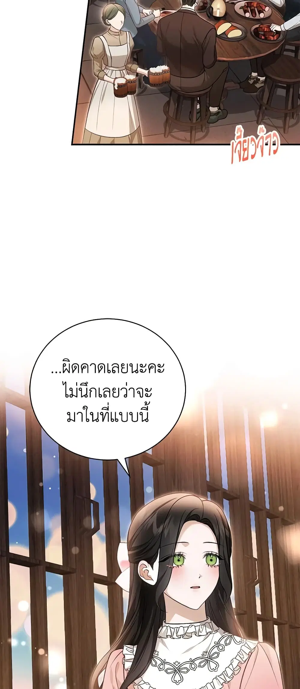 The Mistress Runs Away ตอนที่ 74 หน้า 2