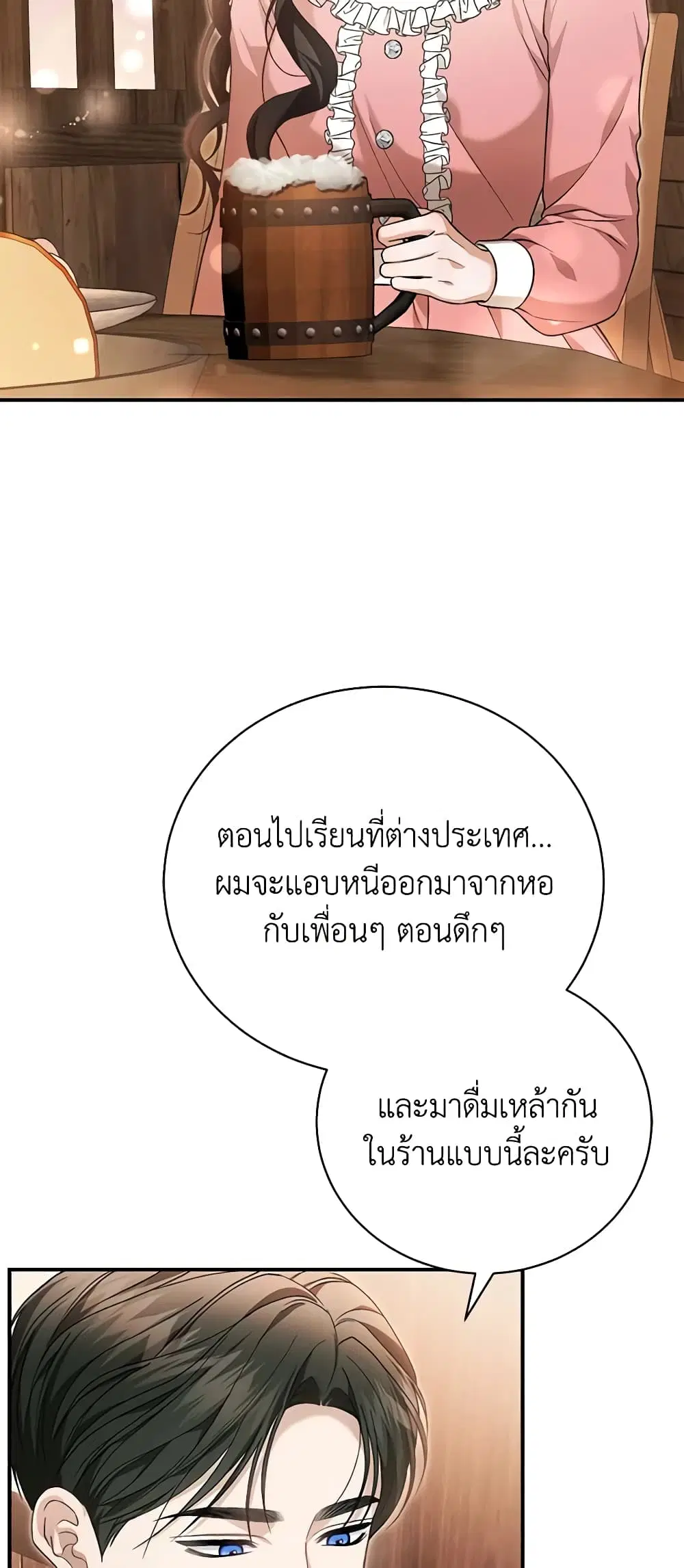 The Mistress Runs Away ตอนที่ 74 หน้า 3