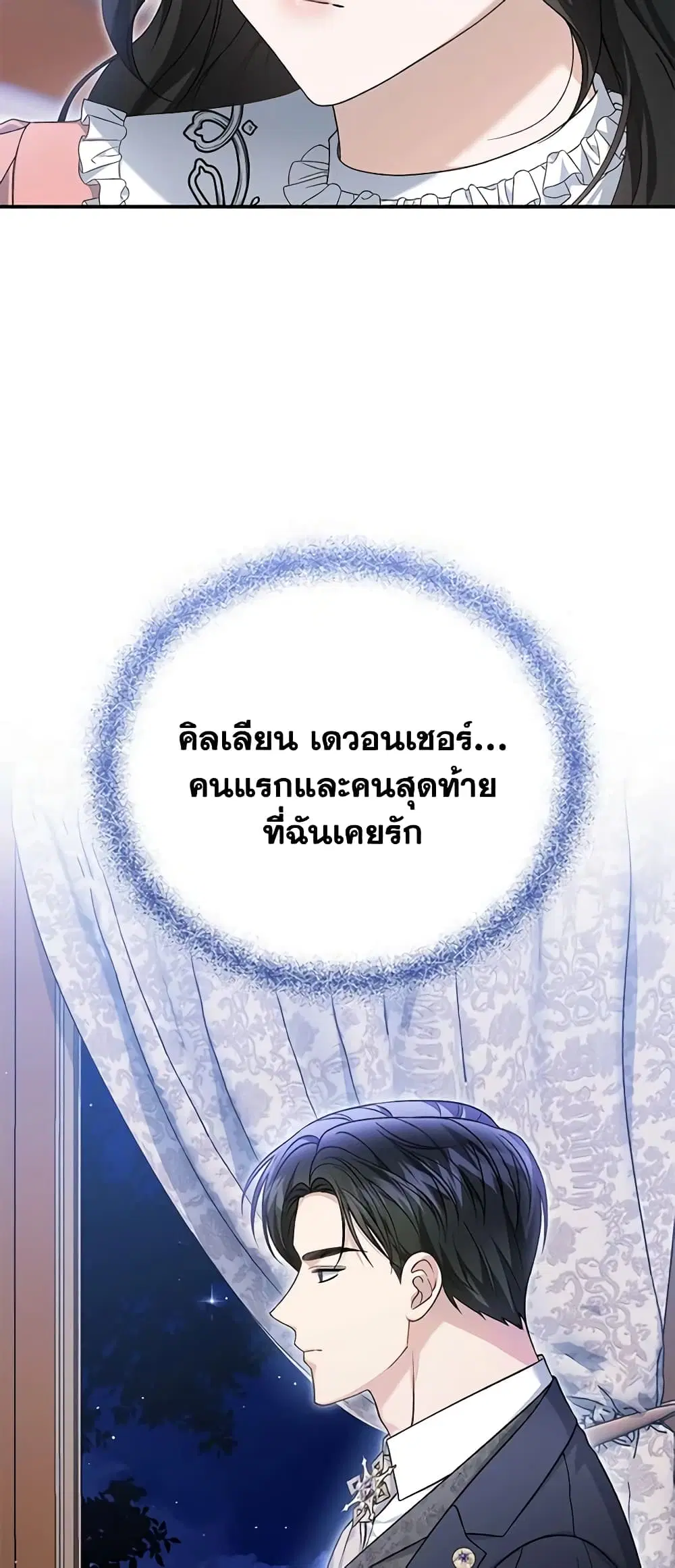 The Mistress Runs Away ตอนที่ 75 หน้า 2