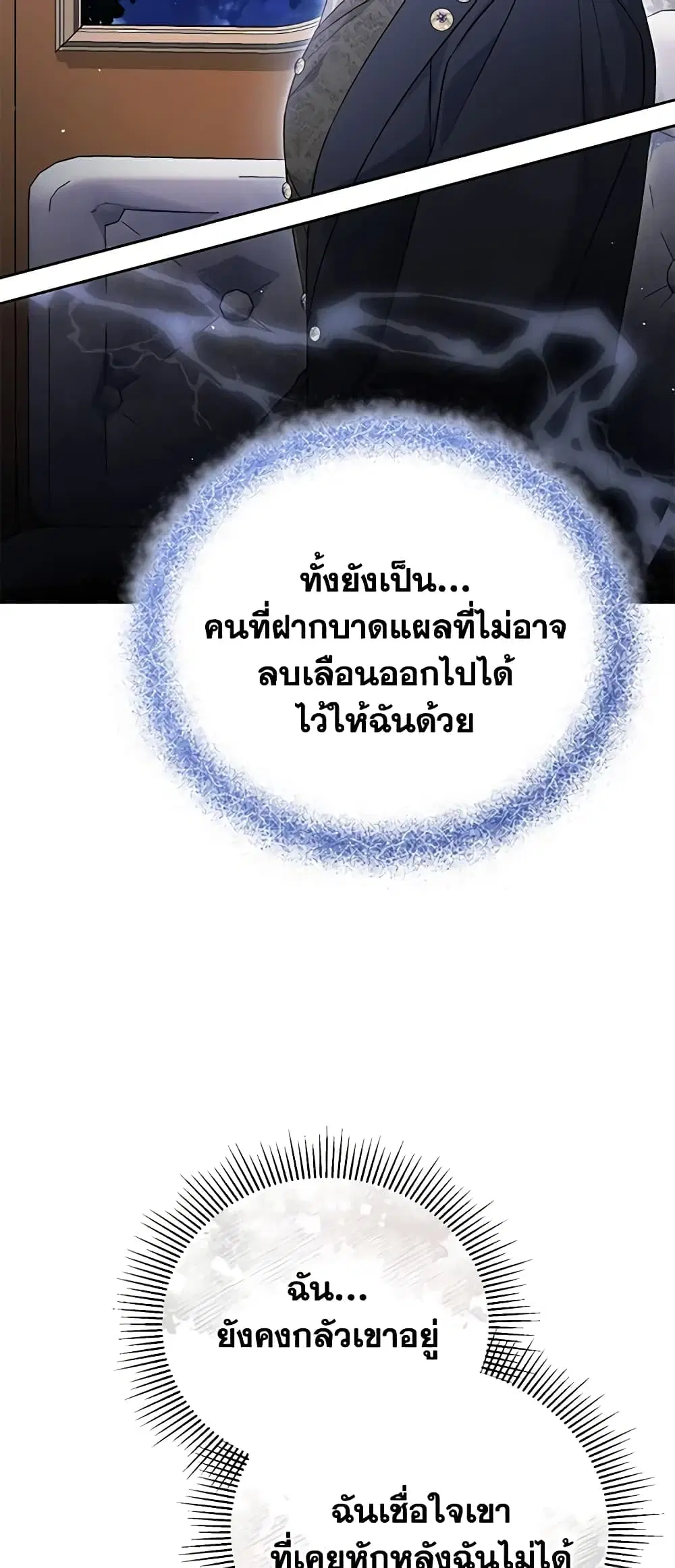 The Mistress Runs Away ตอนที่ 75 หน้า 3